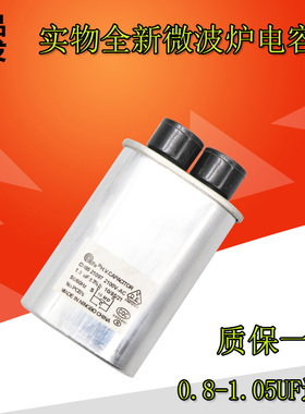 全新微波炉电容1.0UF 微波炉高压电容2100V 通用0.8UF-1.05UF