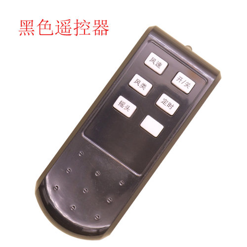 适用于先锋落地扇电风扇遥控器