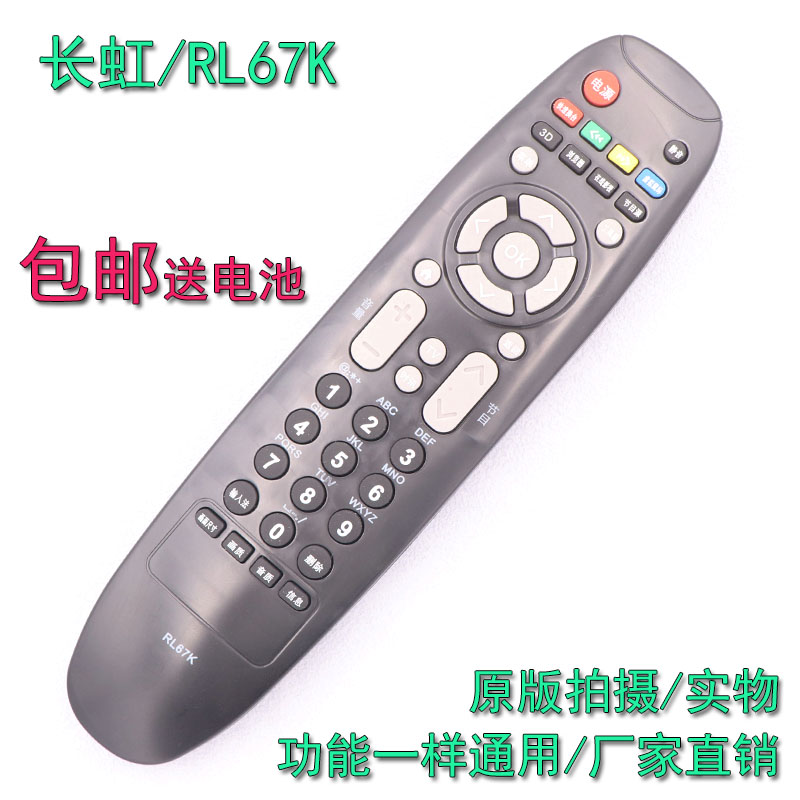 适用于长虹电视遥控器RL67K 3D42C2080i 3D50C2000i LED42C3000i