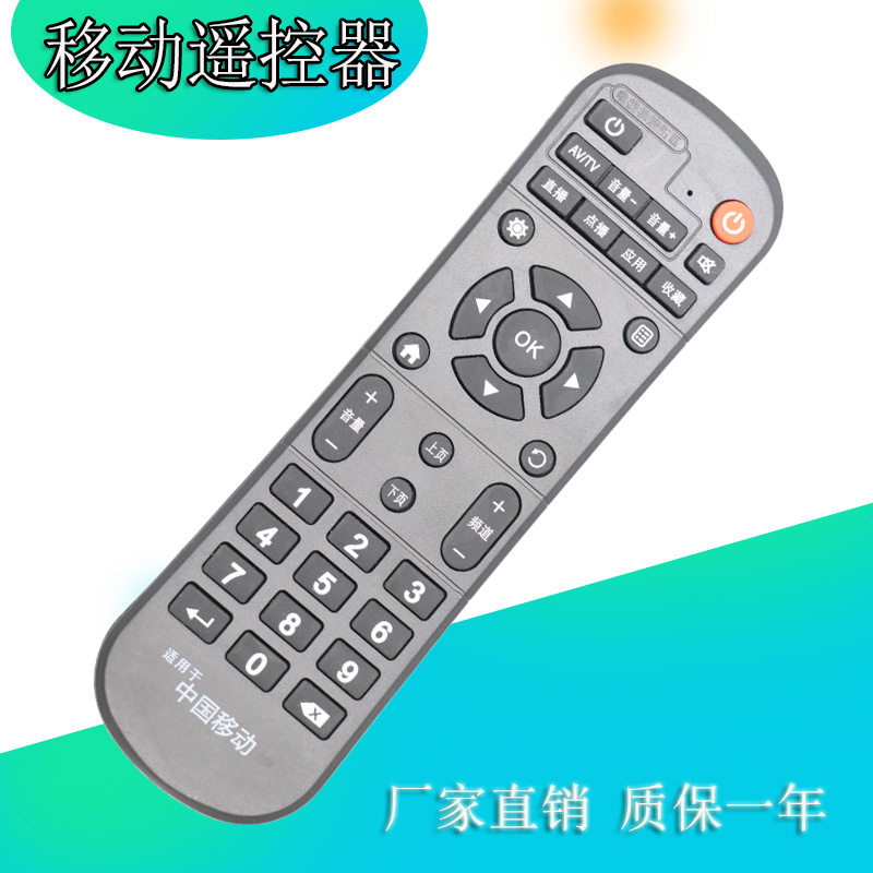 适用于中国移动烽火HG680-V遥控