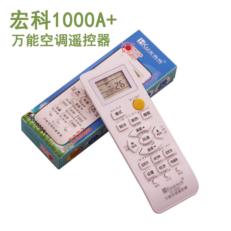 全新宏科空调遥控器通用1000A+品牌通机杂牌机挂机柜机遥控板通用