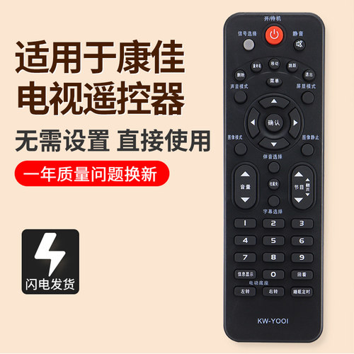 适用康佳电视遥控器KW-Y001