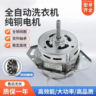 全自动洗衣机纯铜线洗涤电机纯铜马达大功率双轴承粗轴200W电动机