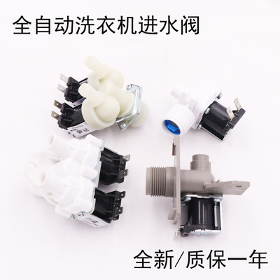 全自动洗衣机进水阀配件波轮