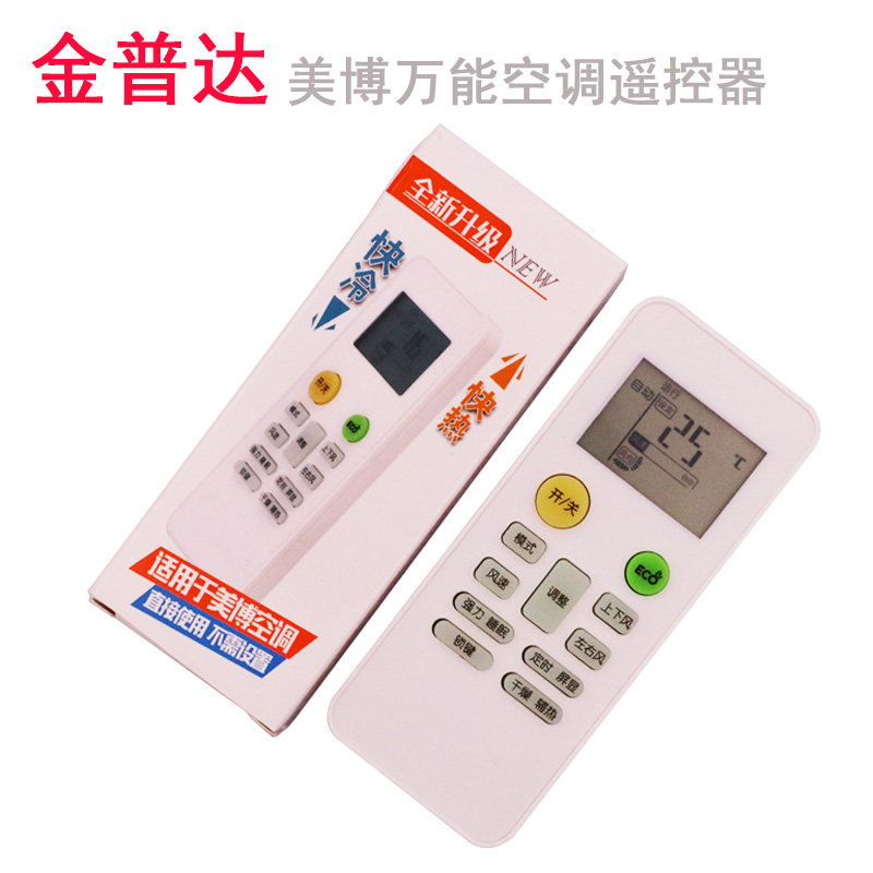 金普达美博万能GMCC挂机柜机KFRD-26gw36gw25GW空调遥控器遥控板