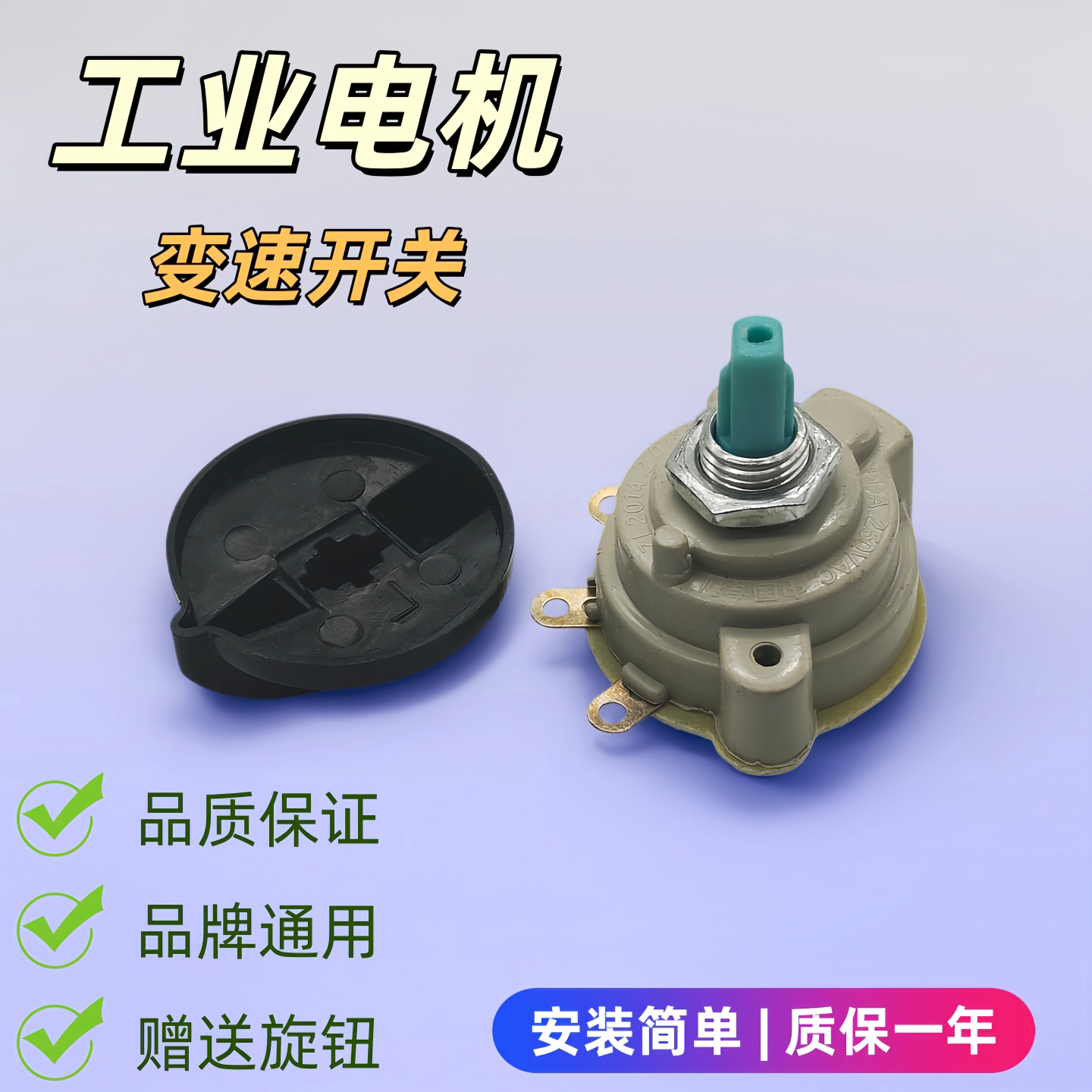 工业风扇档位调速开关旋钮三档图片