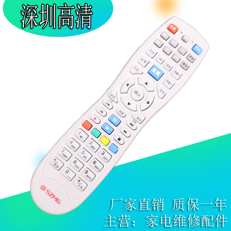 深圳天威天宝同洲顶盒遥控器
