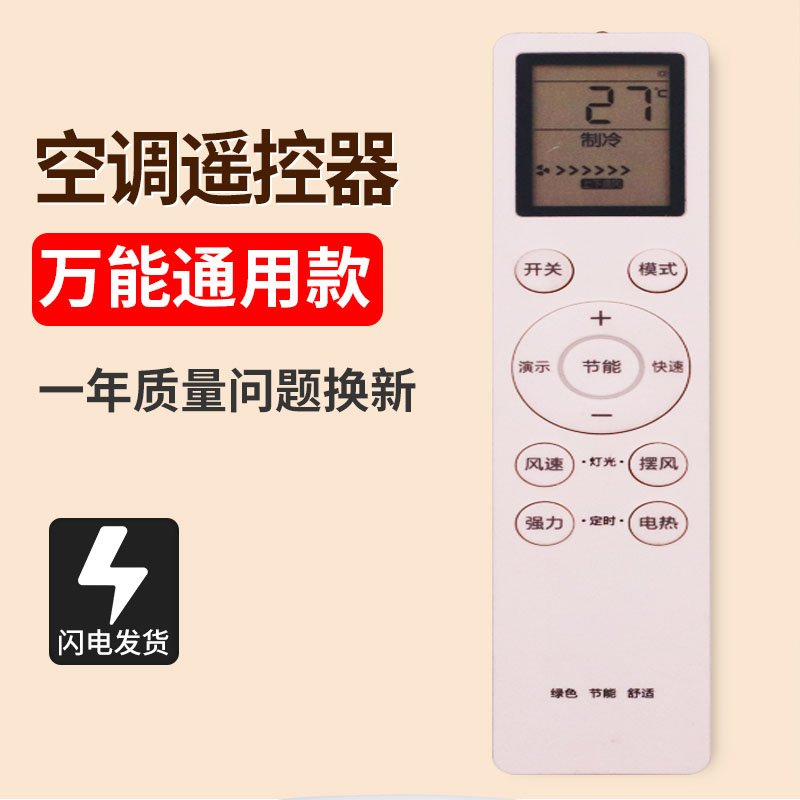 适用于扬子YAIR变频空调遥控器