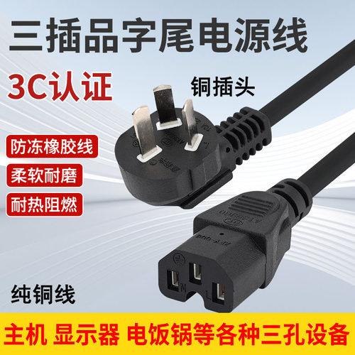 纯铜电饭锅电脑电水壶电源线