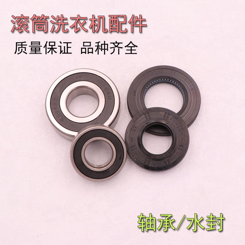 全新滚筒洗衣机轴承油封/水封图片