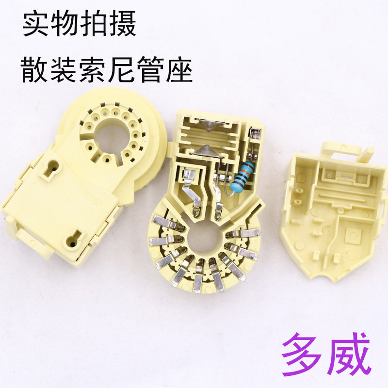 全新双聚焦显像管管座/索尼双聚焦9脚电视机管座索尼管座带电阻