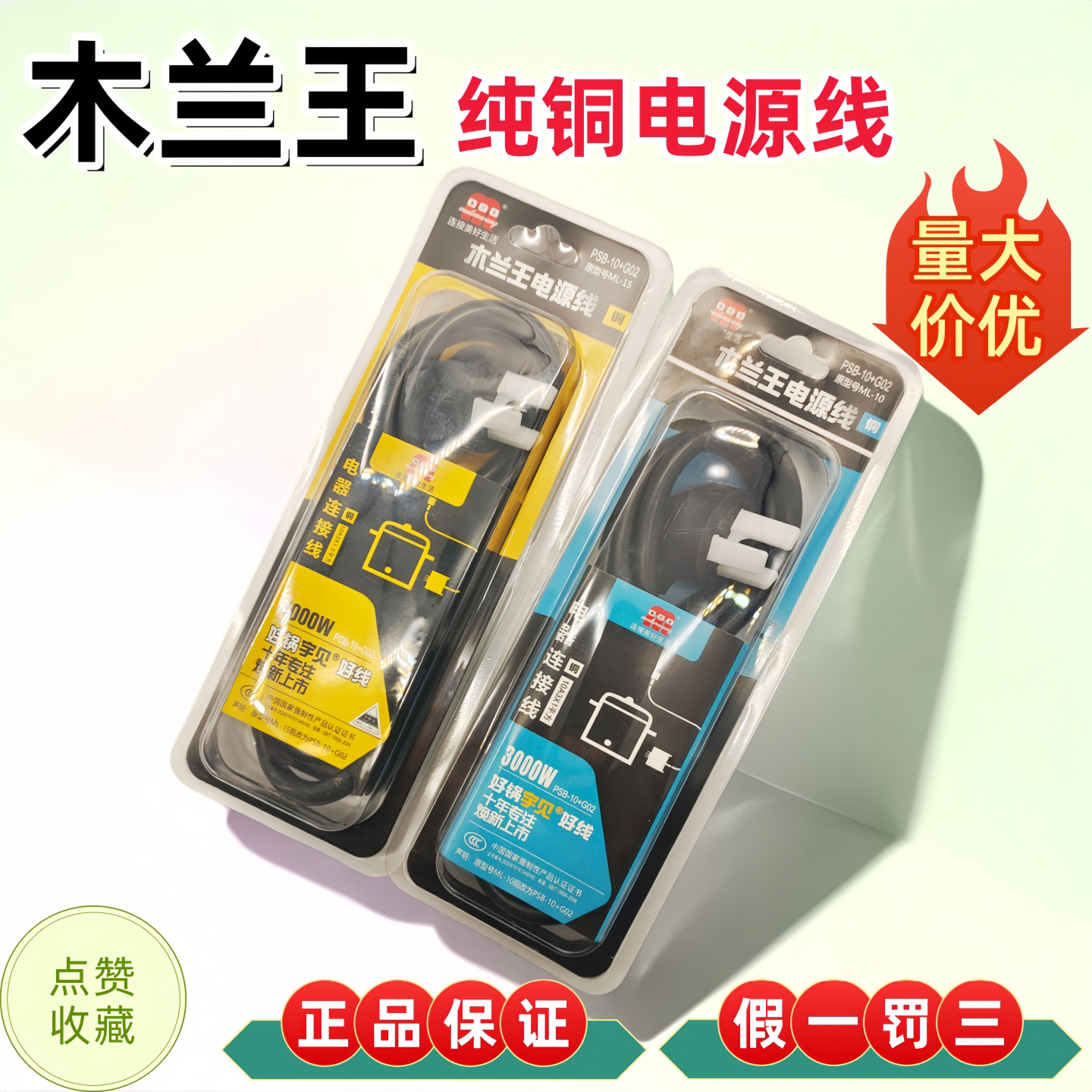 木兰王电脑电源线三孔电饭锅煲图片