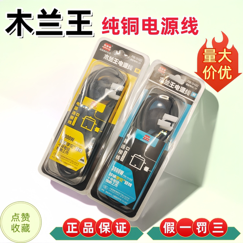 木兰王电脑电源线三孔电饭锅煲