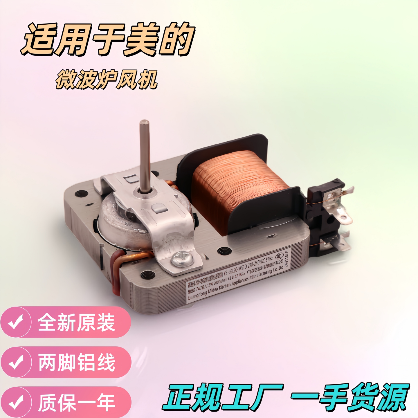 全新美的微波炉风机 散热风扇 风扇电机MDT-10CEF 220V 18W 2插脚