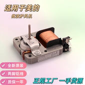 微波炉风机 220V 散热风扇 全新美 风扇电机MDT 10CEF 18W 2插脚