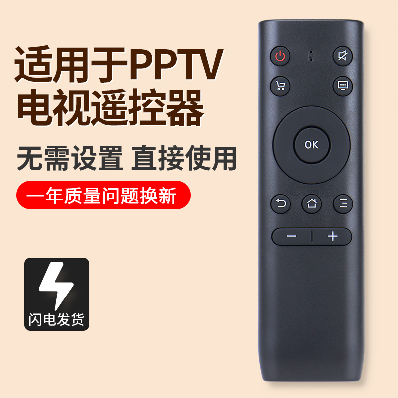 适用PPTV智能液晶电视遥控器