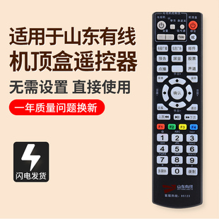 适用山东青岛菏泽有线银河电视机顶盒遥控器qcn三网融合2012-ab型