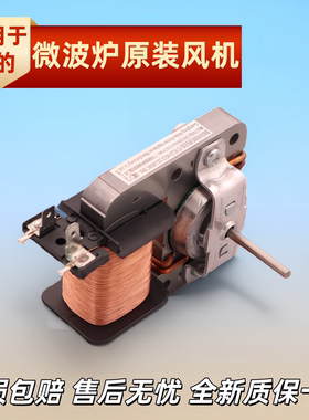 全新适用美的微波炉散热风扇电机YZ-E6120-M51DMDT-10CEF罩极电机