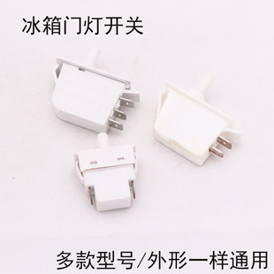 冰箱灯光门控电源开关适用容声海信海尔冰箱门灯开关门控制照明灯