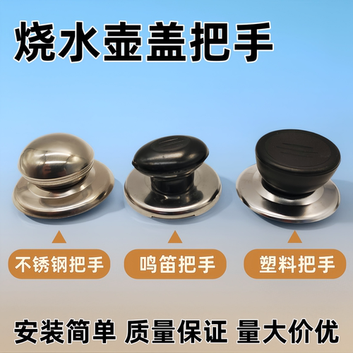 电热水壶烧水壶配件壶盖把手