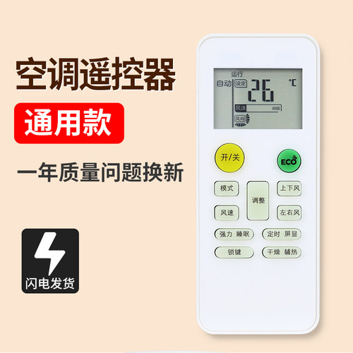 通用美博MBO空调遥控器通用