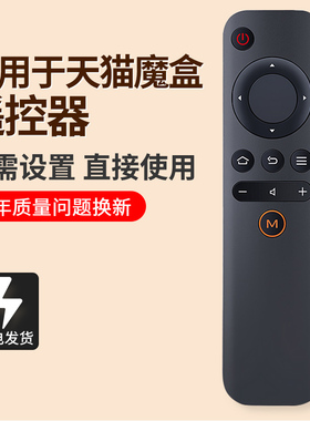 适用天猫魔盒1S+M10M11 M12 M13 M16C遥控器天猫网络机顶盒遥控板