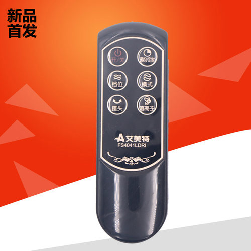艾美特电风扇遥控器FS4041LDRI