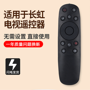 43D3F 55G6 适用长虹电视遥控器RID850 58U1 55D3S 49U1