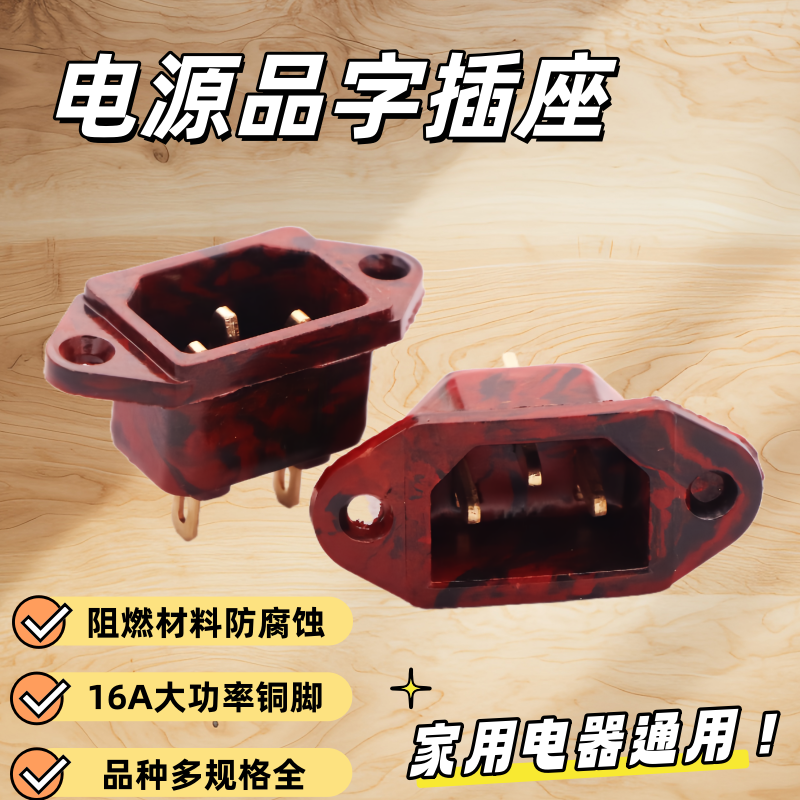 电饭煲配件三孔脚品字