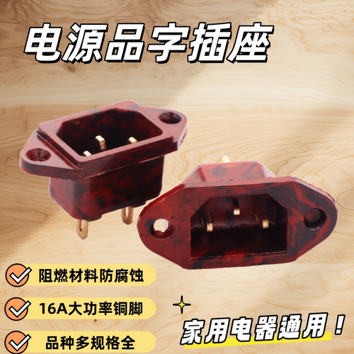 电饭煲配件三孔脚品字