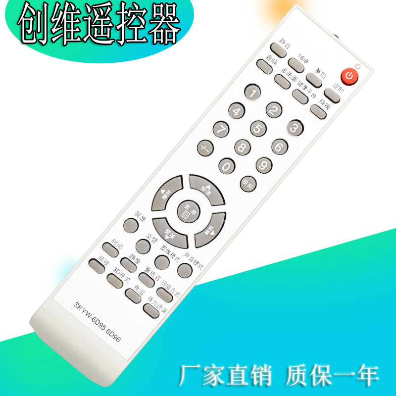 适用于创维电视6D956D96遥控器