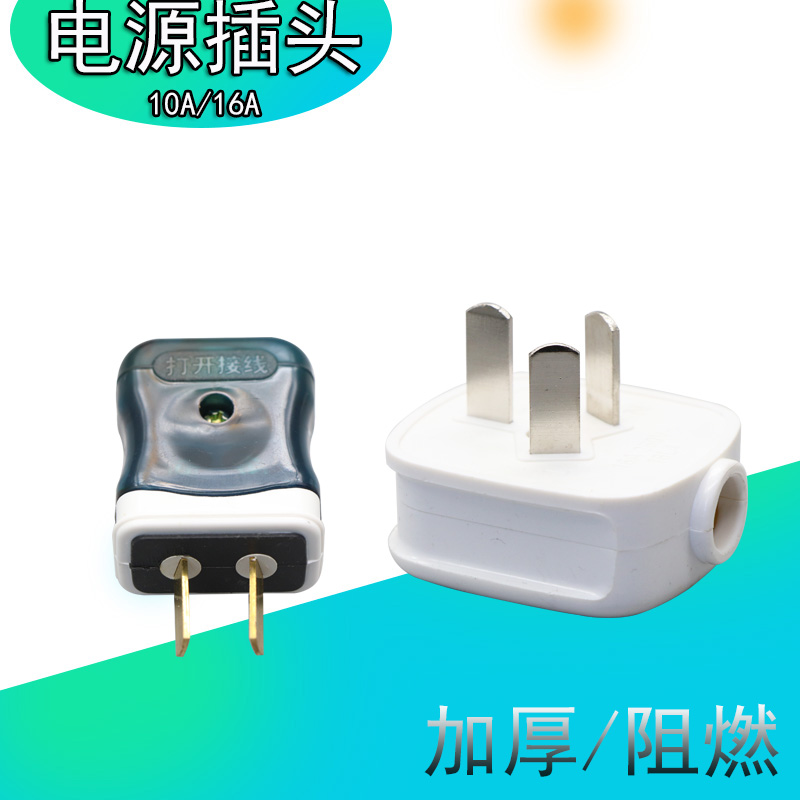 公科插头三角二两脚插头空调