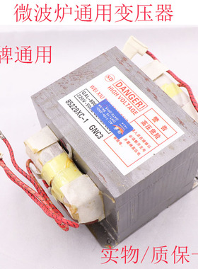 适用格兰仕翻新微波炉变压器电源GAL-800E-4通700E/801E质保一年