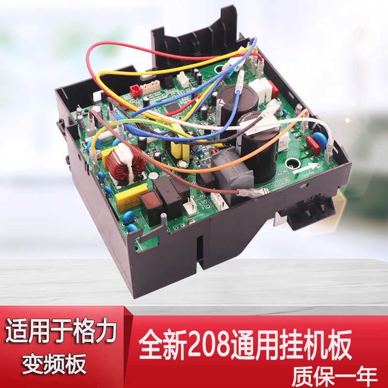 通用格力变频外机主板空调208