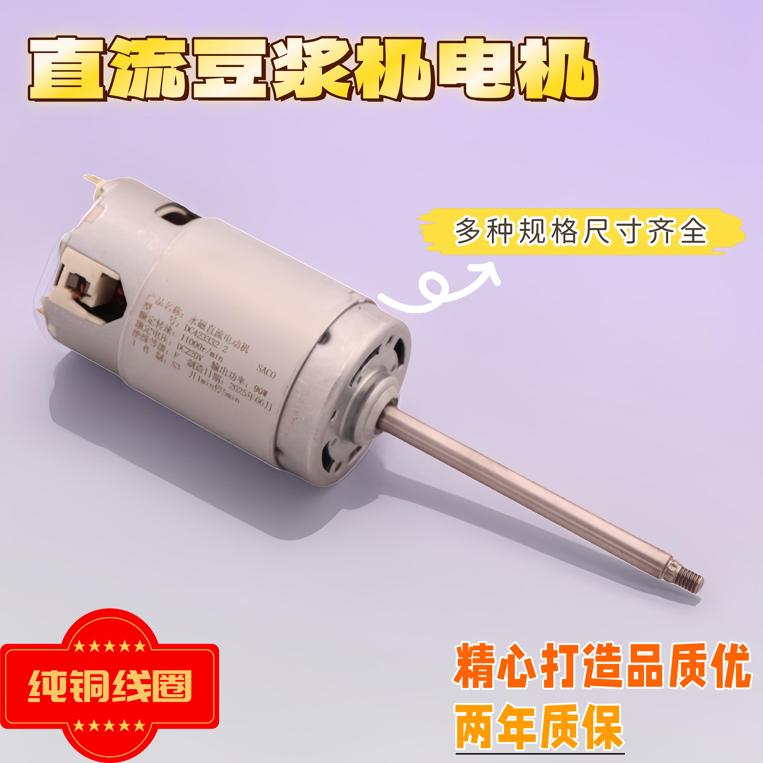 豆浆机永磁直流电机马达纯铜