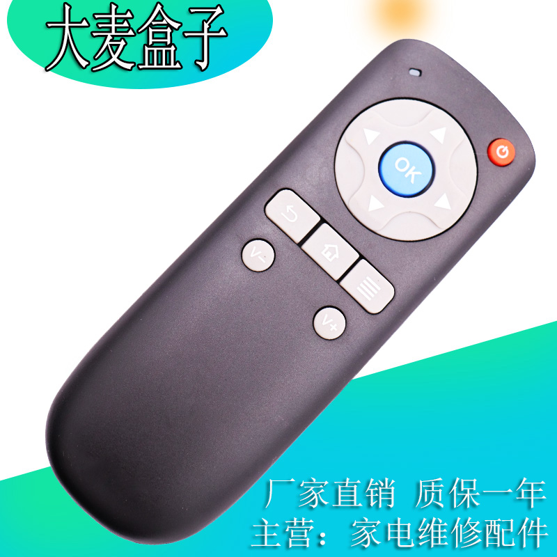 适用大麦盒子遥控器通用