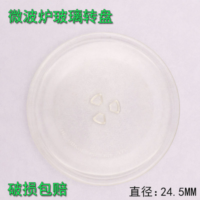 通用美的格兰仕微波炉玻璃转盘