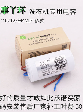 主事丫环洗衣机启动电容5/6/10/12/20/25/16/15/14UF甩干洗涤电容