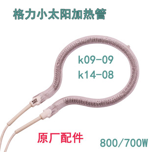 格力大松取暖器灯管发热管配件电暖器烤火炉卤素管加热管K09