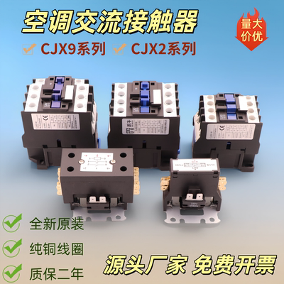 通用空调交流接触器CJX系列