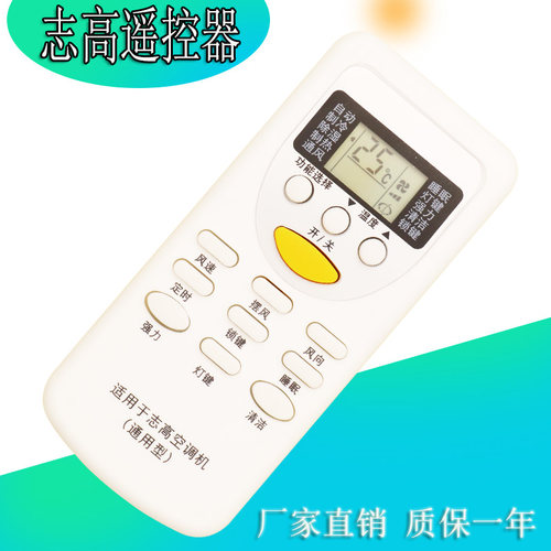 适用CHIGO志高空调遥控器