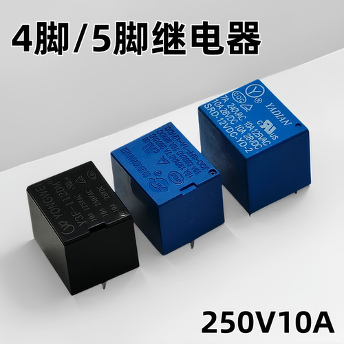 电饭煲锅豆浆机JQC-3继电器12V