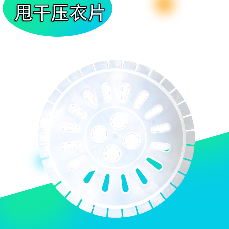 通用洗衣机配件压衣片压盖甩干桶
