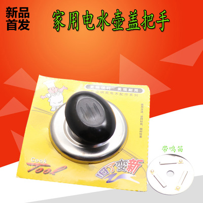 电热水壶烧水壶配件壶盖把手
