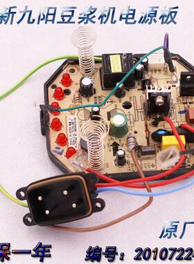 九阳豆浆机DJ06B-DS01SG/DS61SG按键板触摸板圆针电源板主板4290