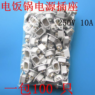 白品铜脚电饭锅电源插座 电饭煲压力锅品字形插座三孔小耳座一包