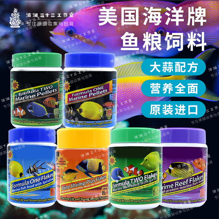 美国海洋牌鱼粮小颗粒鱼食海水观赏鱼素食鱼饲料小型鱼薄片下沉型