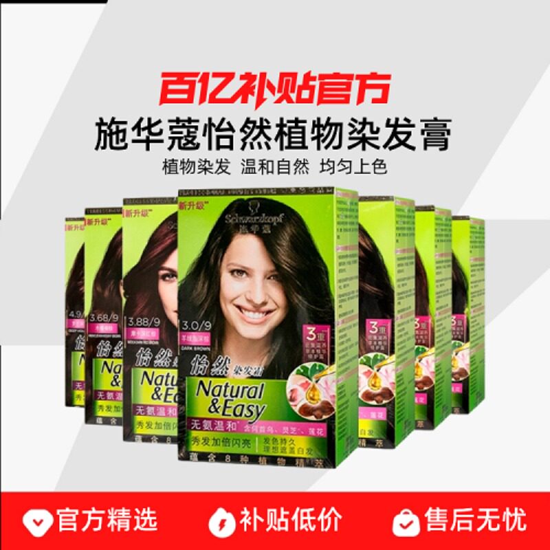 施华蔻植物遮白发染发膏一盒装