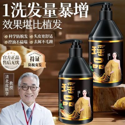 苗坚防脱育发洗发露侧伯叶