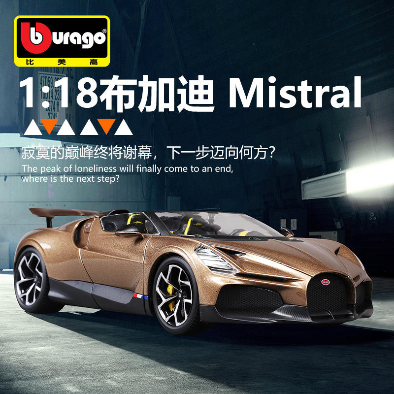 新款 Bburago1:18布加迪Mistral仿真合金玩具车汽车模型摆件